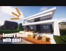 【マインクラフト】簡単建築！プール付きの豪邸の作り方