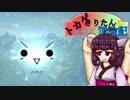 【skyrim】トカゲきりたんのスカイリム冒険記＃５ Bパート【VOICEROID】