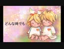 【ボカロ賛美】どんな時でも【haru+ Featuring 鏡音リン】