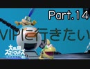 【ゲーム実況】今日も今日とてスマブラSP始めます【Part.14】