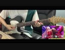 【ギター/ベース】赤い罠(who loves it?) / LiSA covered by 樋口楓 guitar,bass solo cover【弾いてみた】