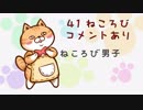 【令和特別企画】ねころび男子オフカラ『ねころび男子』41ねころび≪前編≫コメントあり