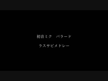 転校前夜 初音ミク ニコニコ動画