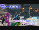 【フォートナイト】シーズン9フォートバイトチャレンジ50"夜に山頂の城跡の中でアクセスできる"
