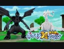 ポケモン超不思議のダンジョン実況プレイpart138