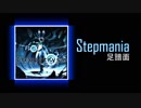 【DDR_EDIT】Cleopatrysm　SP17 ピラミッ℃
