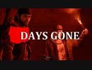 【DAYS GONE】 なくなった日 Part.15 【ゆっくり実況プレイ】