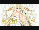 美少女万華鏡 罪と罰の少女 BGM集