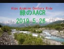 2019Alps Azumino Century Ride　緑のAACR