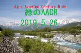 2019Alps Azumino Century Ride　緑のAACR