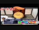 社畜2人が頑張って実況してみた(風来のシレン2)　part20