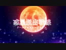 【RimWorld】 惑星脱出前線　第0話 【ドルフロ】＊修正版