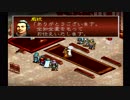 sc^これぐらいでちょうどいい三國志孔明伝を初プレイ実況　１１