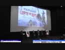 「LUPIN THE THIRD 血煙の石川五ェ門」初日舞台あいさつ