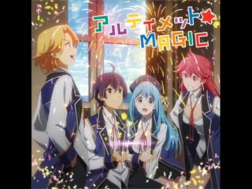 アルティメット☆MAGIC