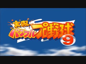 パワプロ9 OP