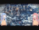 【Frostpunk】ウィンターホーム編　#2【VOICEROID実況】