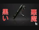 【スプラトゥーン２】黒い悪魔【ウデマエXダイナモローラーベッチュー】