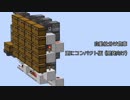 【Minecraft】1チェスト複数アイテムで省スペースな自動仕分け倉庫3　回路最小開発者向け【JE】