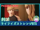 【実況】嵐の前の……#11【ライフ イズ ストレンジ ビフォア ザ ストーム】