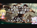 [MTGA]マキちゃんとイタコねーさまのデッキ探訪 ティムール・ハイドラフレンズ