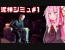 第775位：適当な泥棒茜ちゃんvsカオス泥棒ゲーム①【Thief Simulator】