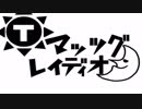 マッツグレイディオ 第031回 2019/05/06収録
