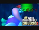 NEWでデラックスな冒険 Part23【NewスーパーマリオブラザーズU DELUXE】