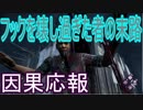 Dead_by_Daylight  『トラッパー奮闘記♯29』