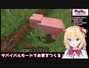 [マイクラ]野生のはあとんと戯れるはあと様