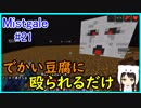 【Minecraft】新人クラフターと『霧と疾風の要塞都市』#21【Mistgale】