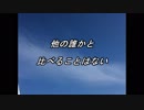 動画「私は私」天空の愛part 119super