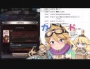 グラブル実況⑥⑧〜古戦場を無理してやると大変な事になるであります！！編