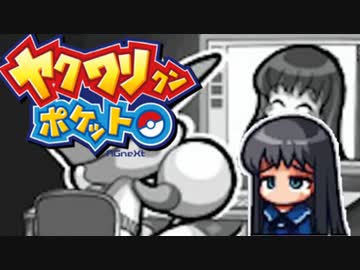 ヤクワリクンポケット『レンＢＡＤＥＮＤ：前編』