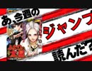 【週刊少年】あ、19年25号のジャンプ読んだ？