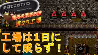 人気の ゲーム Factorio 動画 1 274本 18 ニコニコ動画