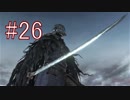 Bloodborne 最高難易度7周目 本編＆DLC全ボス撃破 全ED制覇 実況プレイ #26