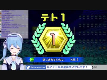 間違いなくホロライブ内でテトリスが一番強い星街すいせいのテトリス99でのドン勝