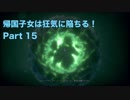 【実況】帰国子女は狂気に陥ちる！Part 15【Call of Cthulhu】