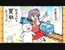 ネコの札束は俺のモノ。【成金電鉄】＃1