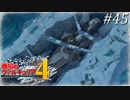 【戦場のヴァルキュリア4】 僕らの青春は戦火の中で　＃45 【ゆっくり実況】