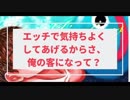 【女性向け-R18】ホストひろたろうが枕営業でお姉さんを落として虜にさせちゃう【ホスト】
