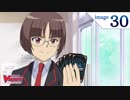 カードファイト!! ヴァンガード2018　第30話　「私のアイドル」