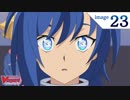 カードファイト!! ヴァンガード2018　第23話　「小さな光」