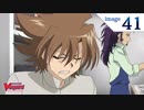 カードファイト!! ヴァンガード2018　第41話　「幻のファイナルターン」