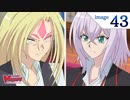 カードファイト!! ヴァンガード2018　第43話　「コールドウォーカー 運命に支配されし者」
