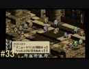 【タクティクスオウガ】まだ、名作ゲームを堪能したい Part33