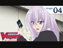 カードファイト!! ヴァンガード2018　第4話　「ミサキのひみつ!!」
