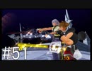 【KH2FM】偽物の僕と抜け殻の君。#51【実況】