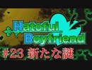 #23[ハートフルボーイフレンド]実況プレイですし！[PS4]